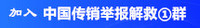 加入反传销1群 加入反传销1群