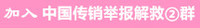 加入反传销总群 加入反传销总群